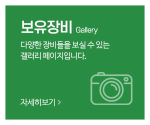 이레컴퍼니_메인중간_보유장비
