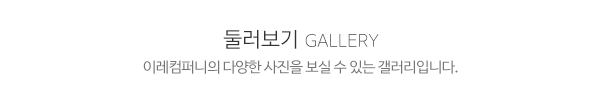 이레컴퍼니_최근글_제목