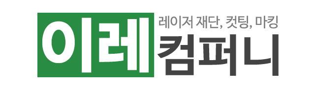 이레컴퍼니_로고