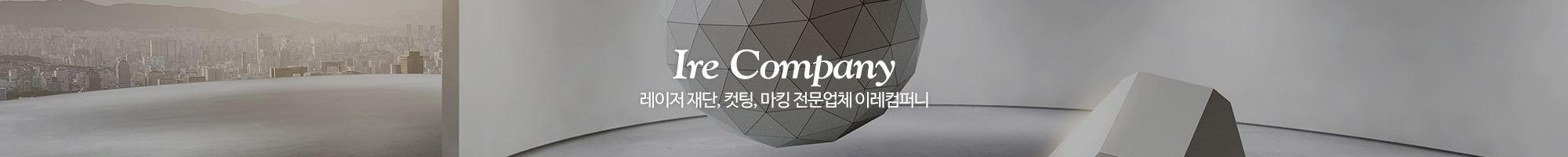 이레컴퍼니_이미지pc