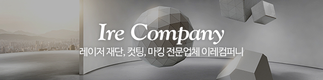 이레컴퍼니_이미지m